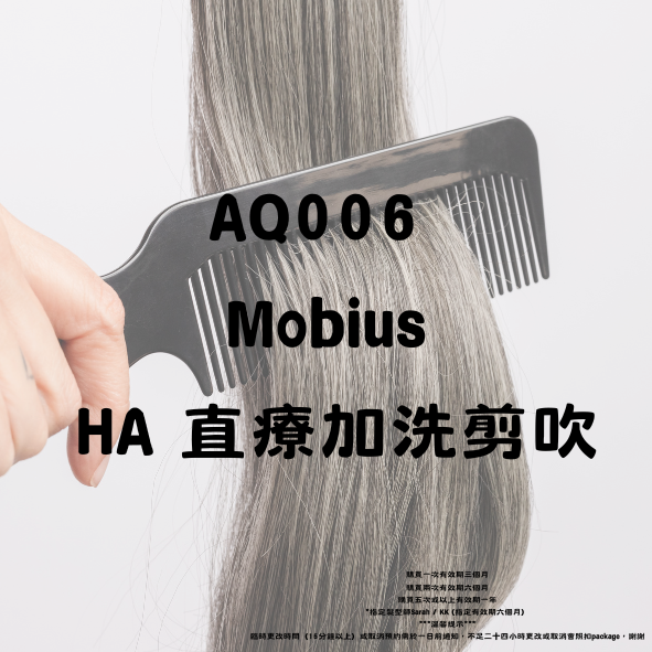 AQ006 Mobius HA 直療加洗剪吹