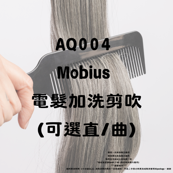 AQ004 Mobius ⁠電髮加洗剪吹（可選直/曲）