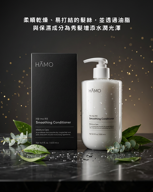 AQ009 Mobius ⁠HAMO 洗護套裝（包括洗頭水一支及護髮素一支 各500ml)