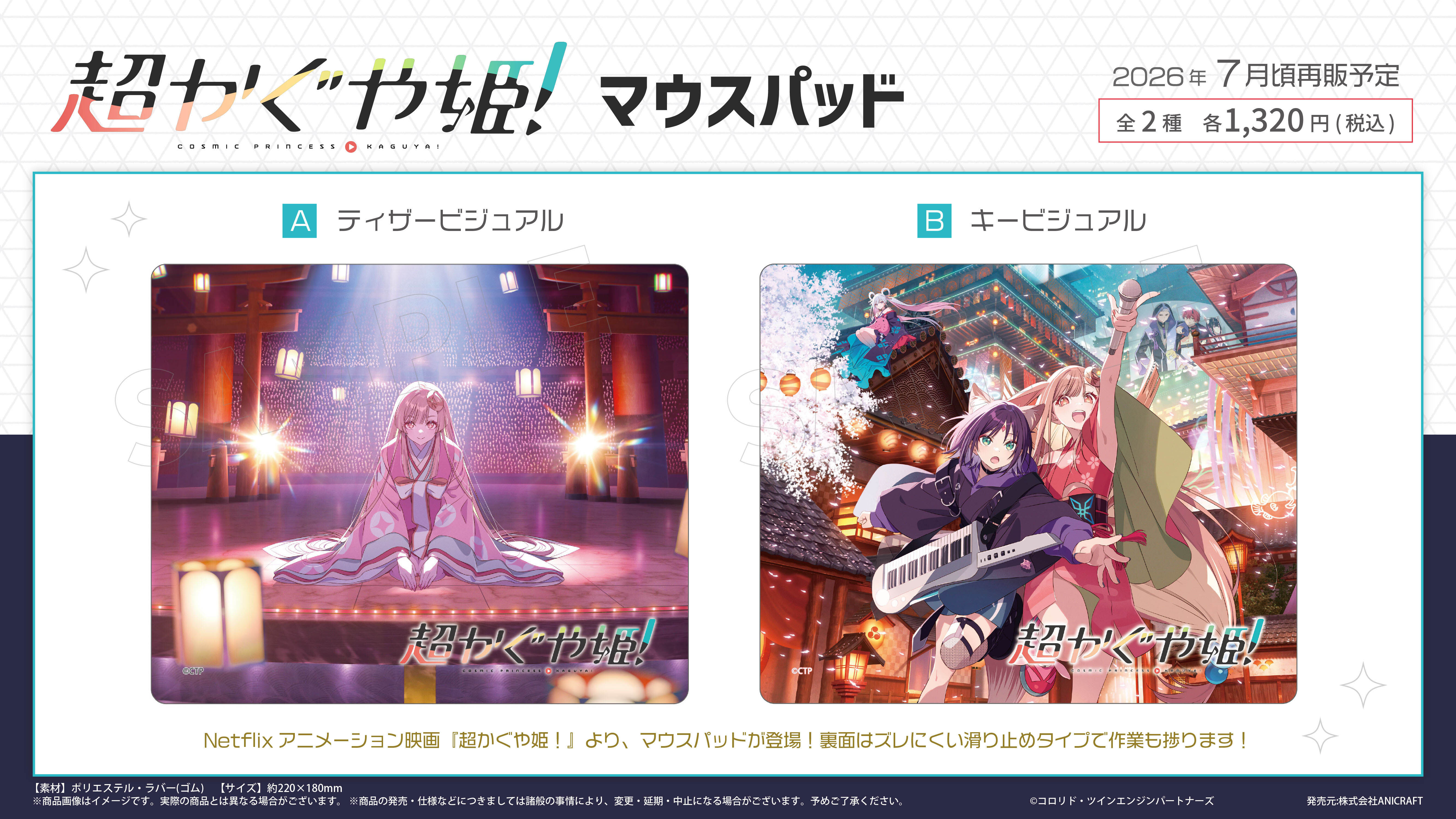 「ACG.GO」「預購」ANICRAFT《超時空輝耀姬！》滑鼠墊