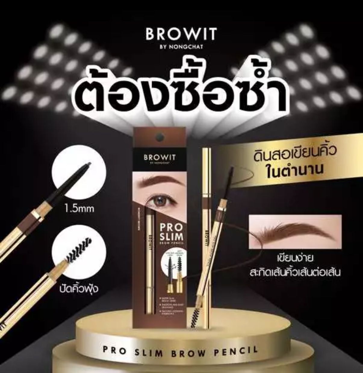 泰國 BROWIT 極細專業眉筆 3色選擇