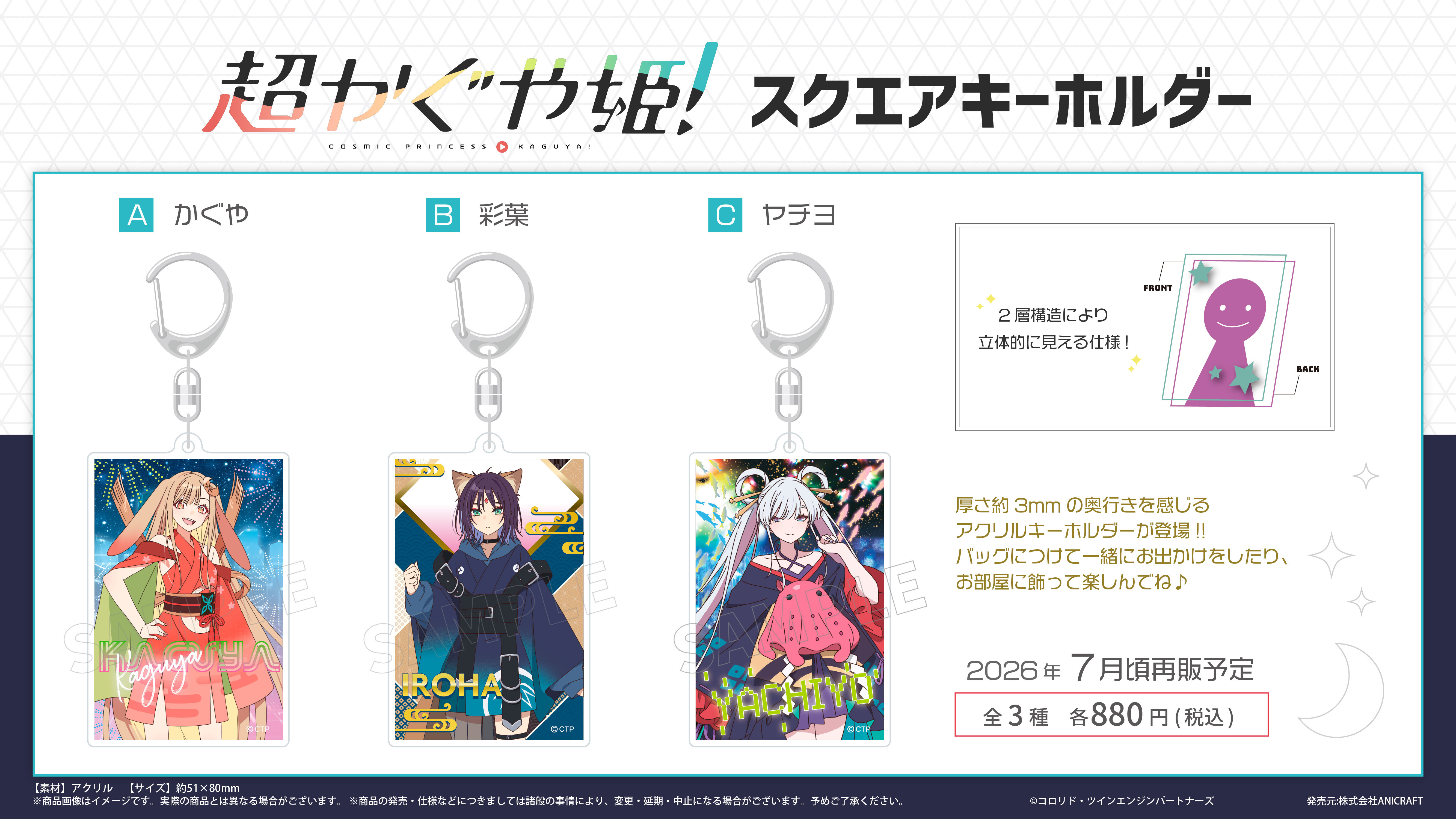 「ACG.GO」「預購」ANICRAFT《超時空輝耀姬！》掛件