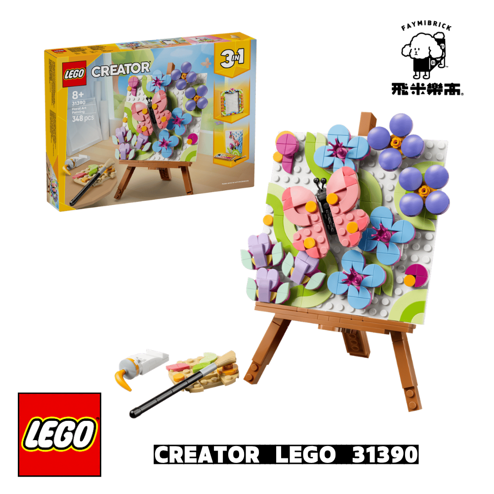 樂高 31390 花卉藝術裝飾畫作│創意三合一系列│飛米樂高專賣店