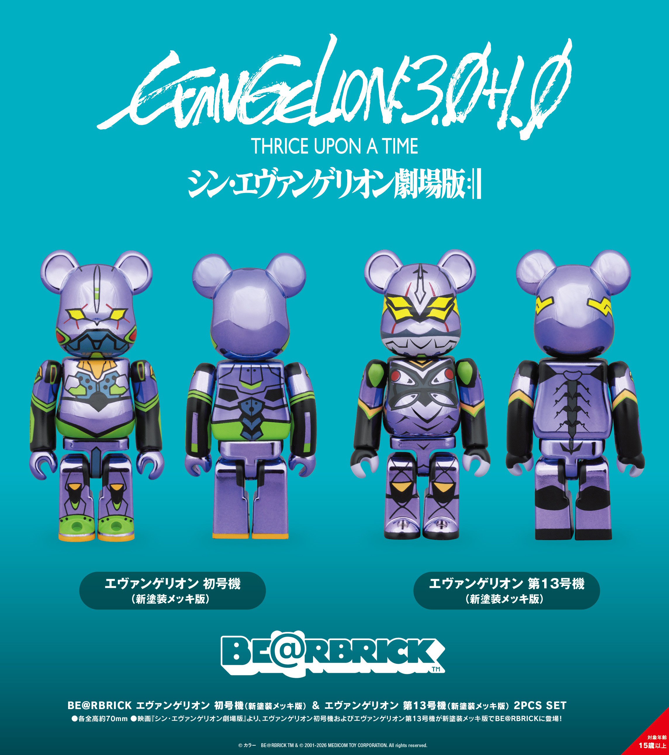 「ACG.GO」「預購」Medicom Toy BE@RBRICK《新世紀福音戰士新劇場版：終》初號機 & 第13號機 (新色電鍍版) 2入套組