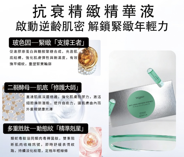 BS20260531-T11-抗衰精緻精華液 (3ml x12)   exp：2029.5 (買一送一，共兩盒）