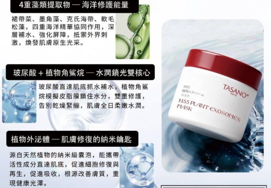 BS20260531-T13-N55植物外泌體睡眠面膜 100g   exp：2029.4  (買一送一，共兩盒）