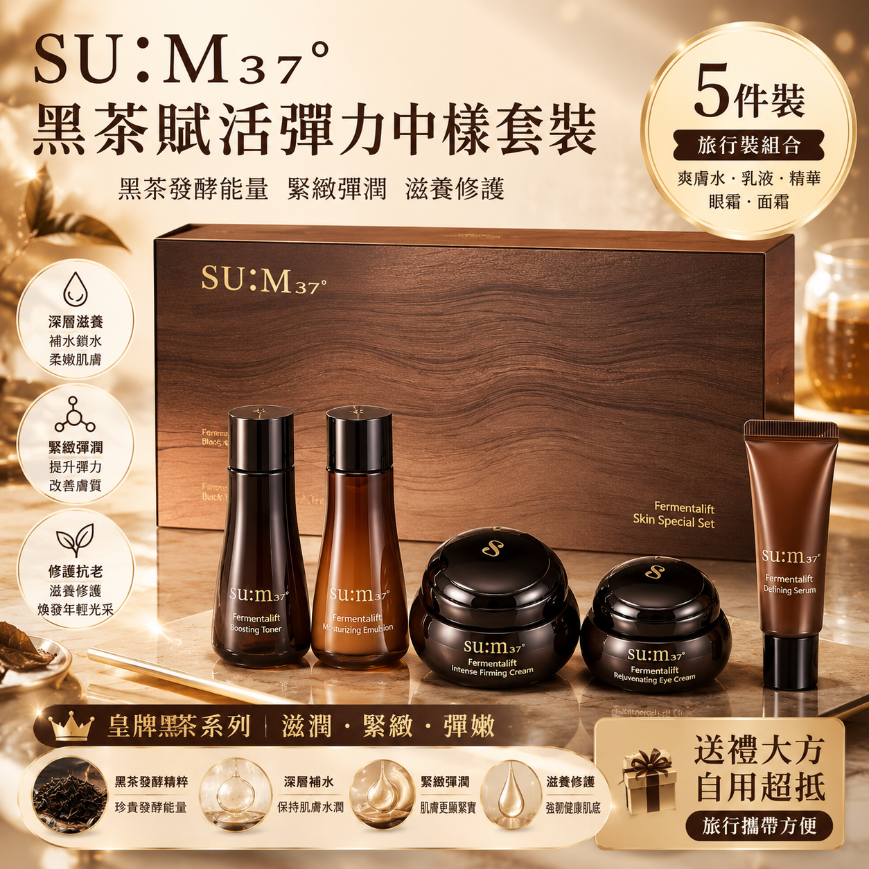【韓國預購】DKR052609 SU:M37° 黑茶賦活彈力中樣套裝 (5件裝)