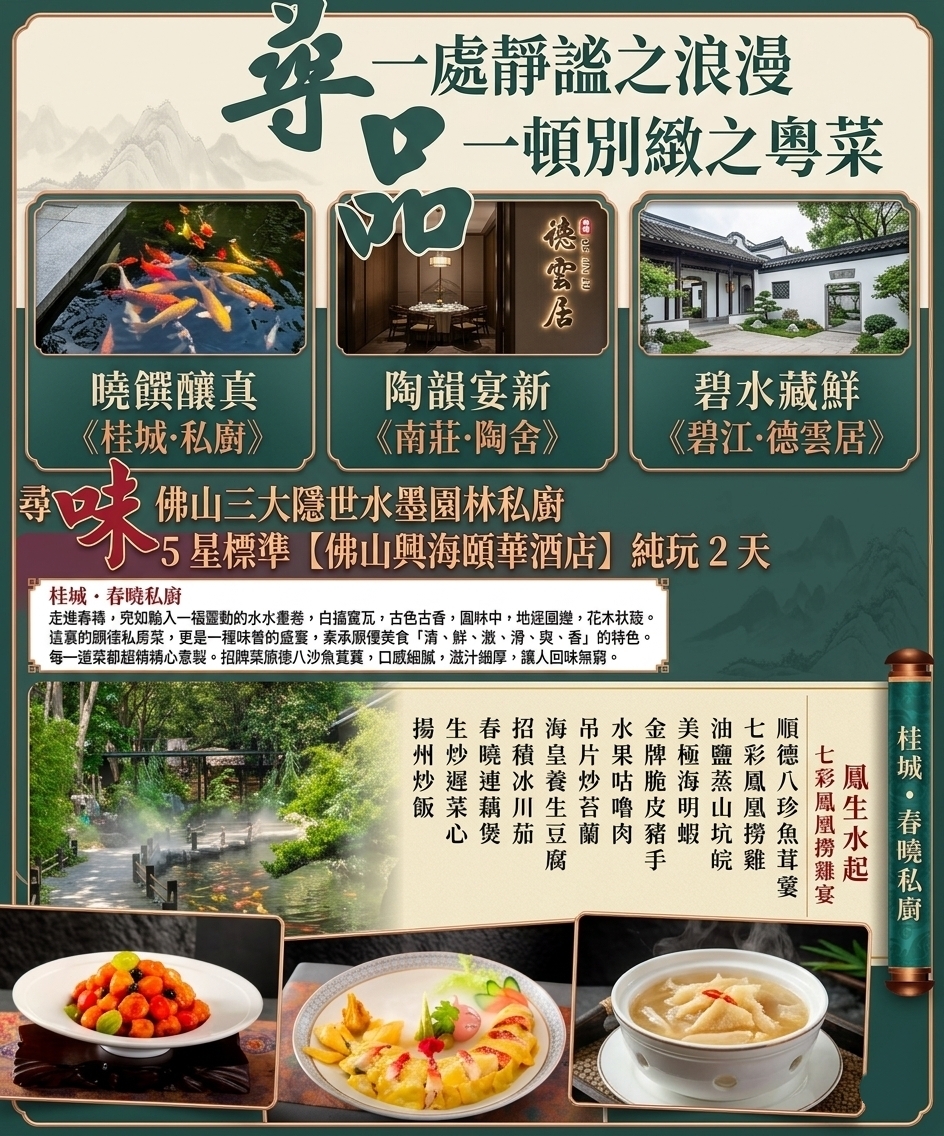 【兩日一夜佛山】星程SamSam 帶爸爸去旅行純玩美食 2天團