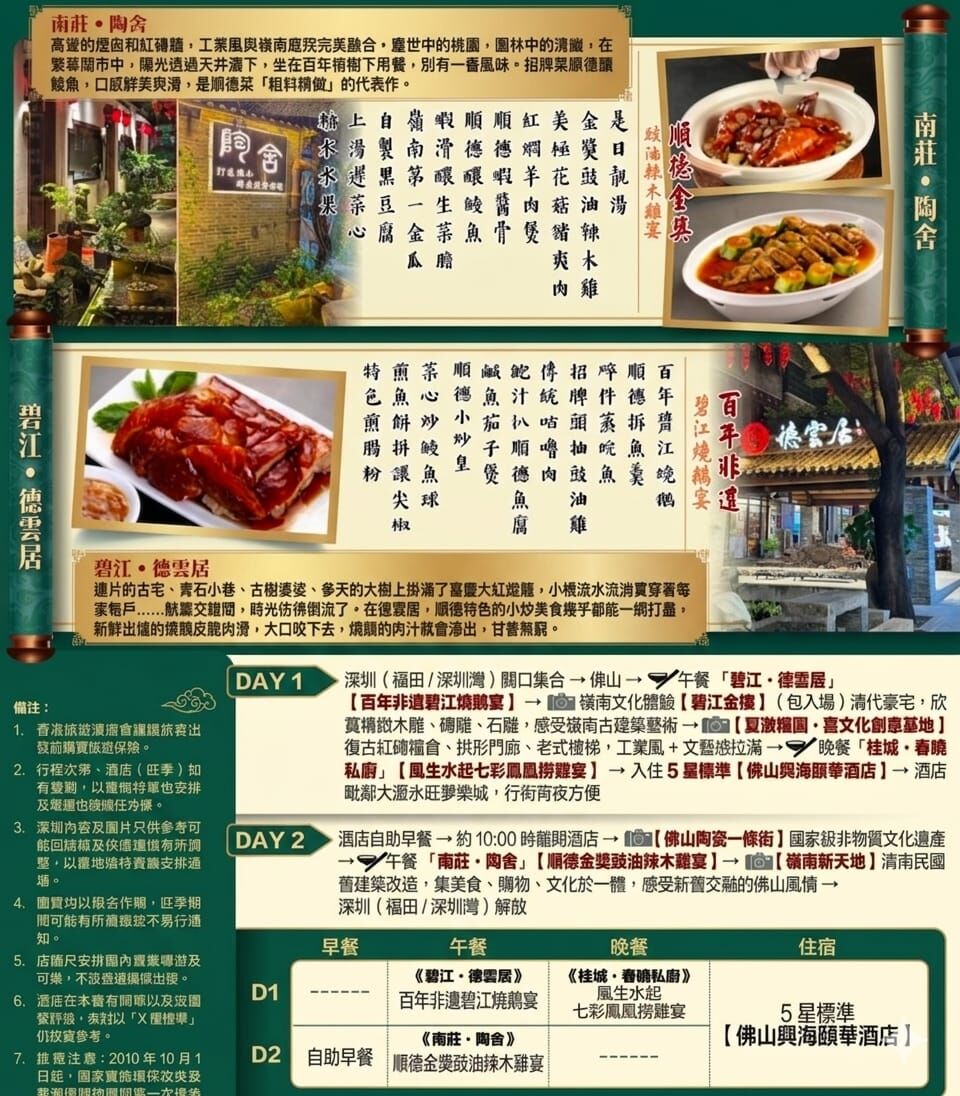 【兩日一夜佛山】星程SamSam 帶爸爸去旅行純玩美食 2天團