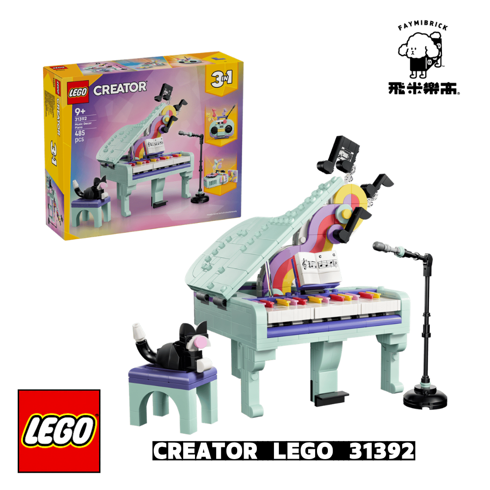 樂高 31392 音樂裝飾鋼琴與貓咪│創意三合一系列│飛米樂高專賣店