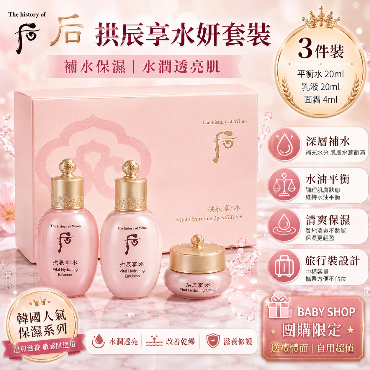 【韓國預購】DKR052610 The Whoo 后 拱辰享水妍中樣套裝 (3件裝)