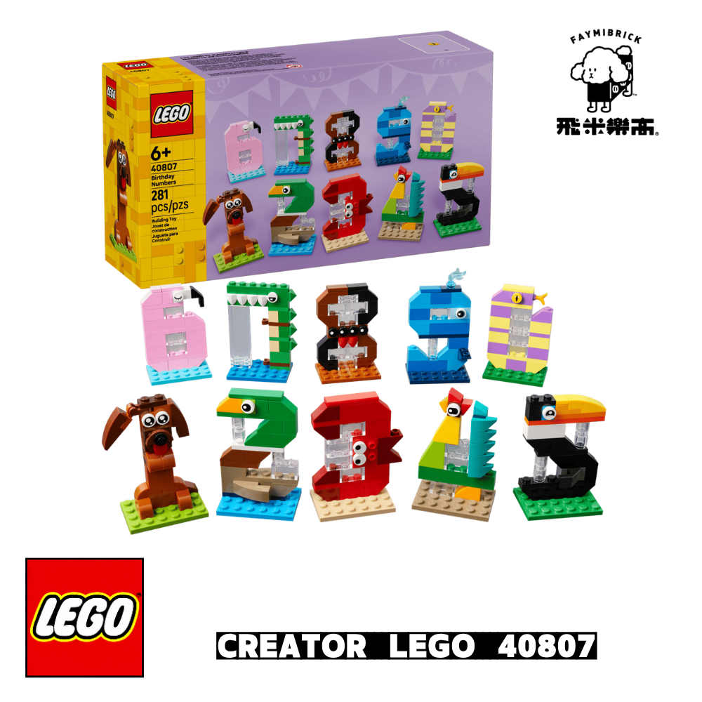 樂高 40807 生日數字│Iconic節日系列│飛米樂高專賣店