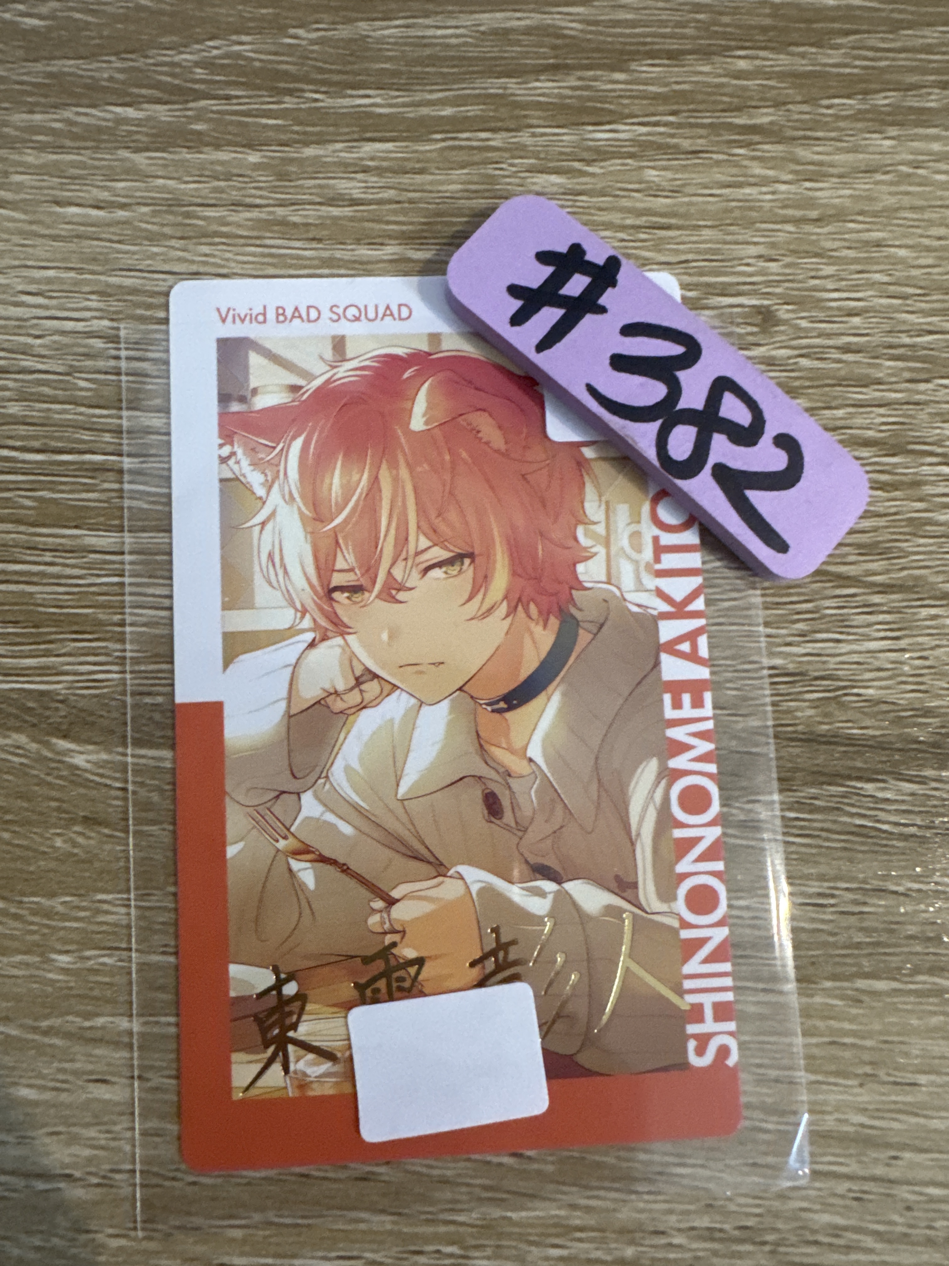 Project SEKAI 彰人 S小卡#382