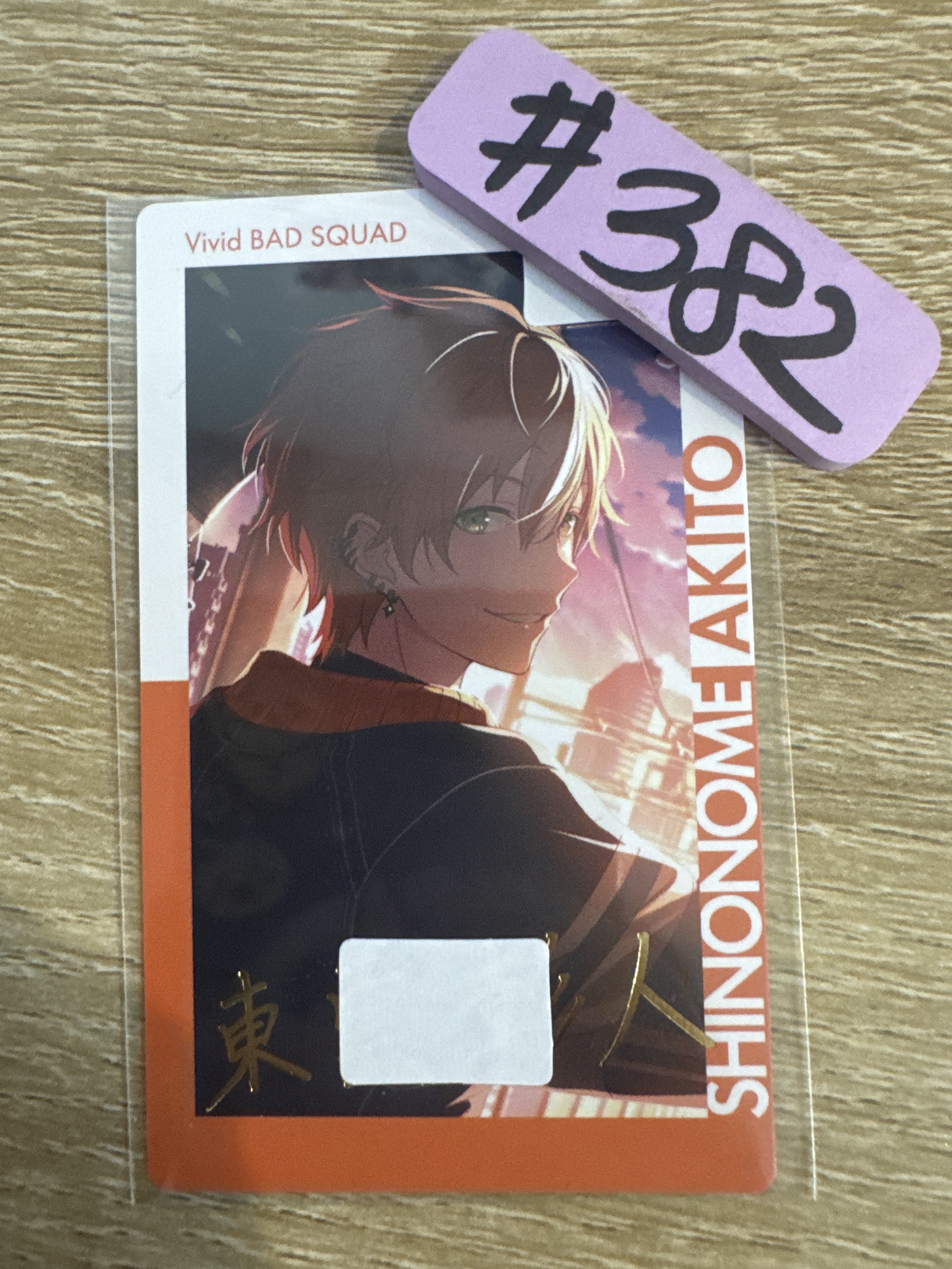 Project SEKAI 彰人 S小卡#382