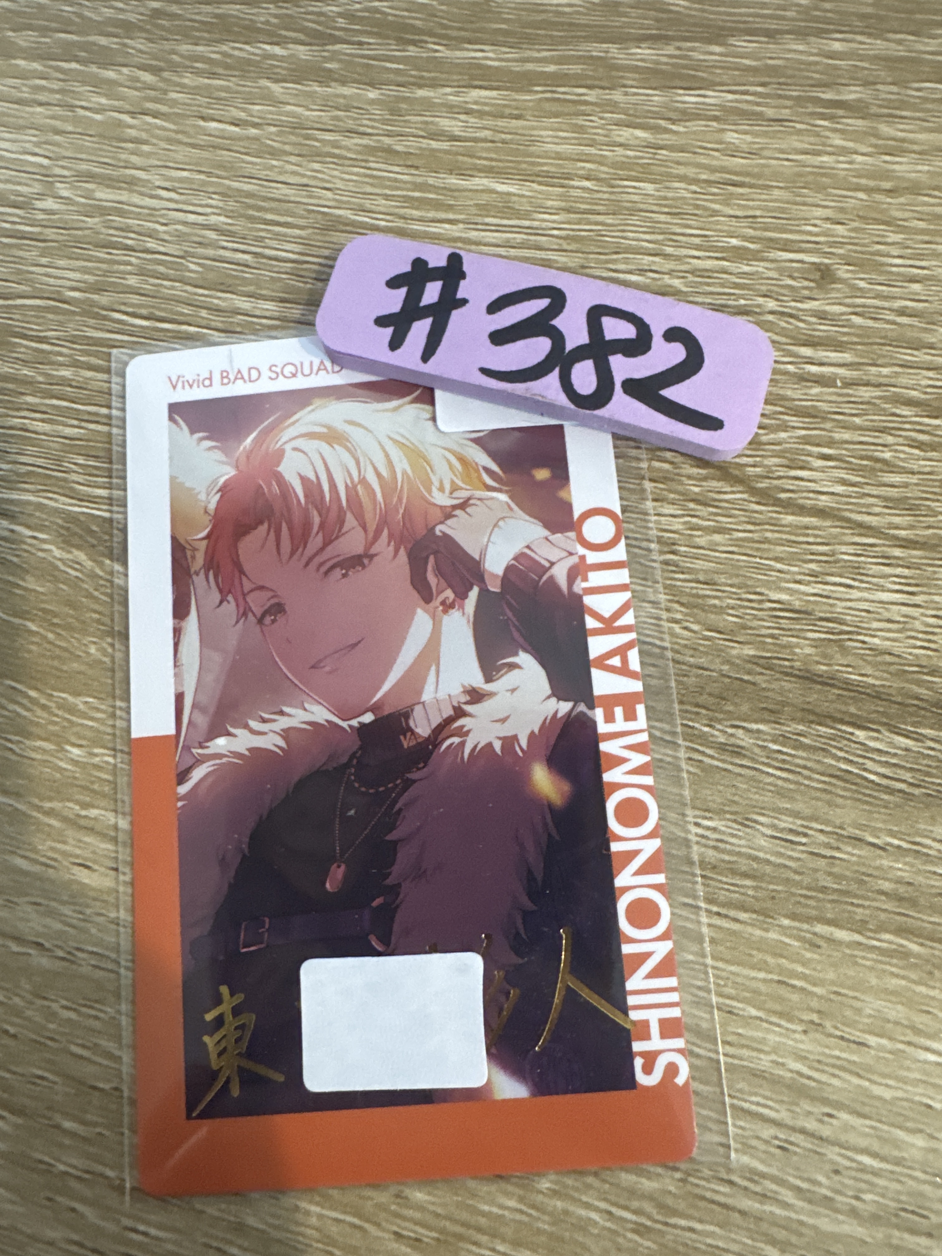 Project SEKAI 彰人 S小卡#382