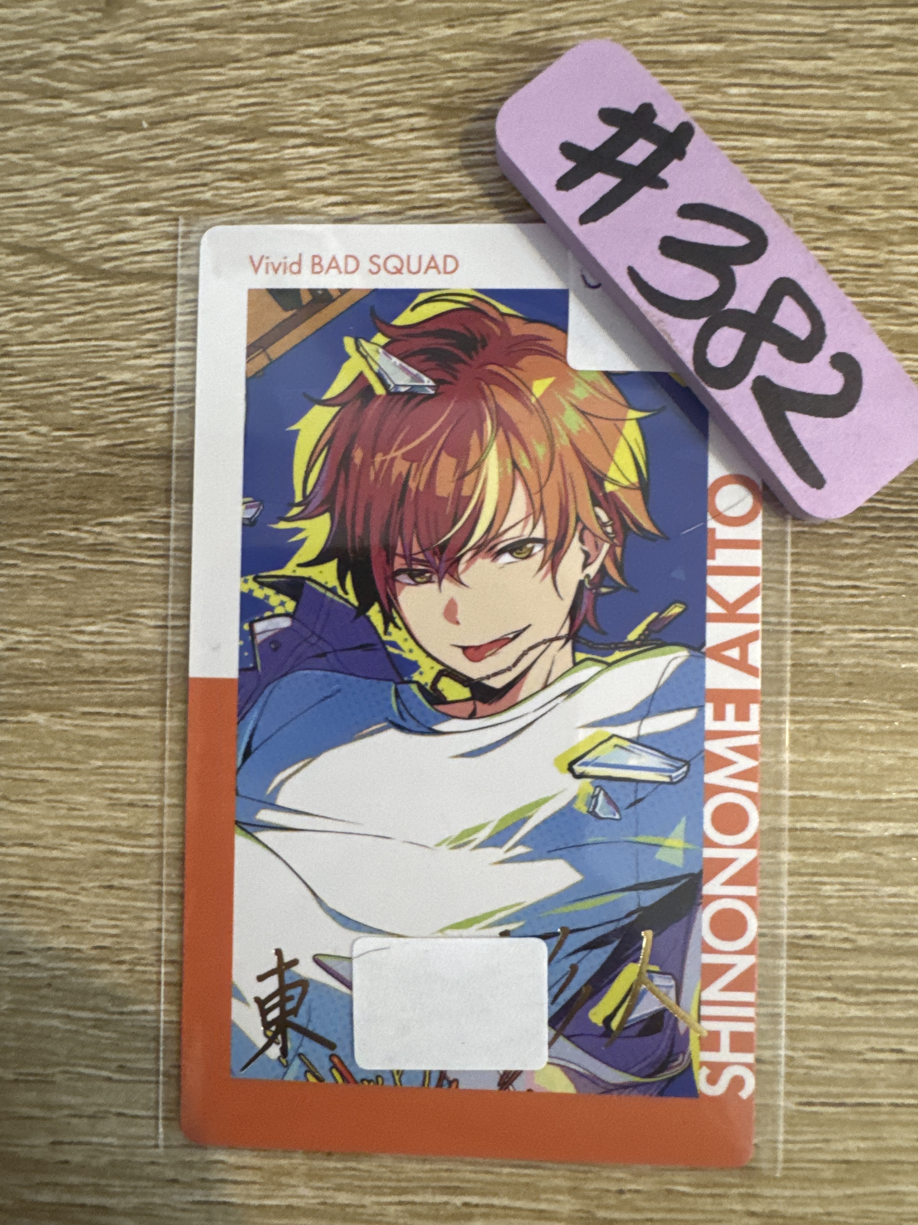 Project SEKAI 彰人 S小卡#382