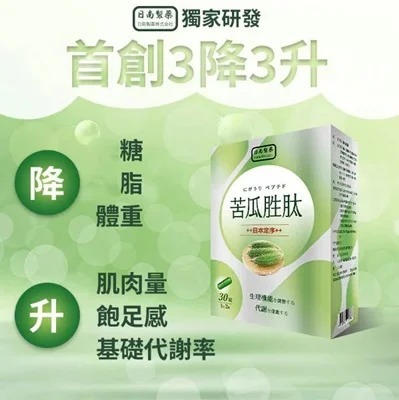 日南製藥 定序苦瓜胜肽膠囊 (30粒)(H5 KA108)