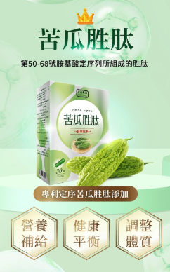 日南製藥 定序苦瓜胜肽膠囊 (30粒)(H5 KA108)