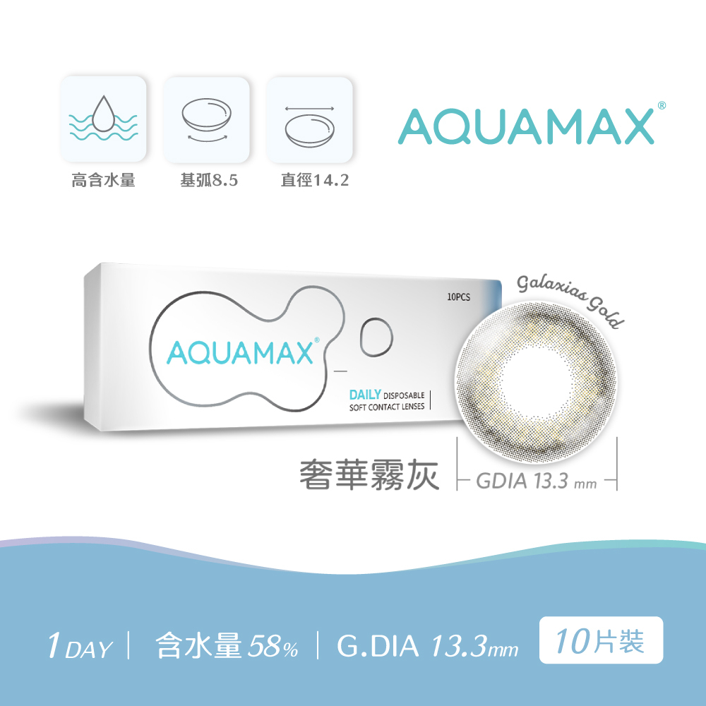 AQUAMAX® 水滋氧彩色日拋_奢華霧灰GalaxiasGold_10片裝