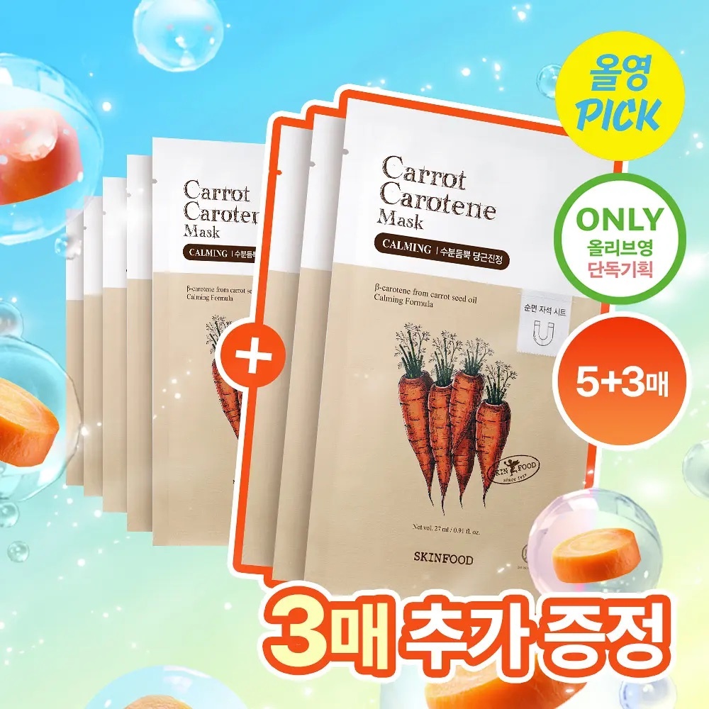 《Olive young連線》SKINFOOD Carrot Carotene Mask Sheet 8ea Set