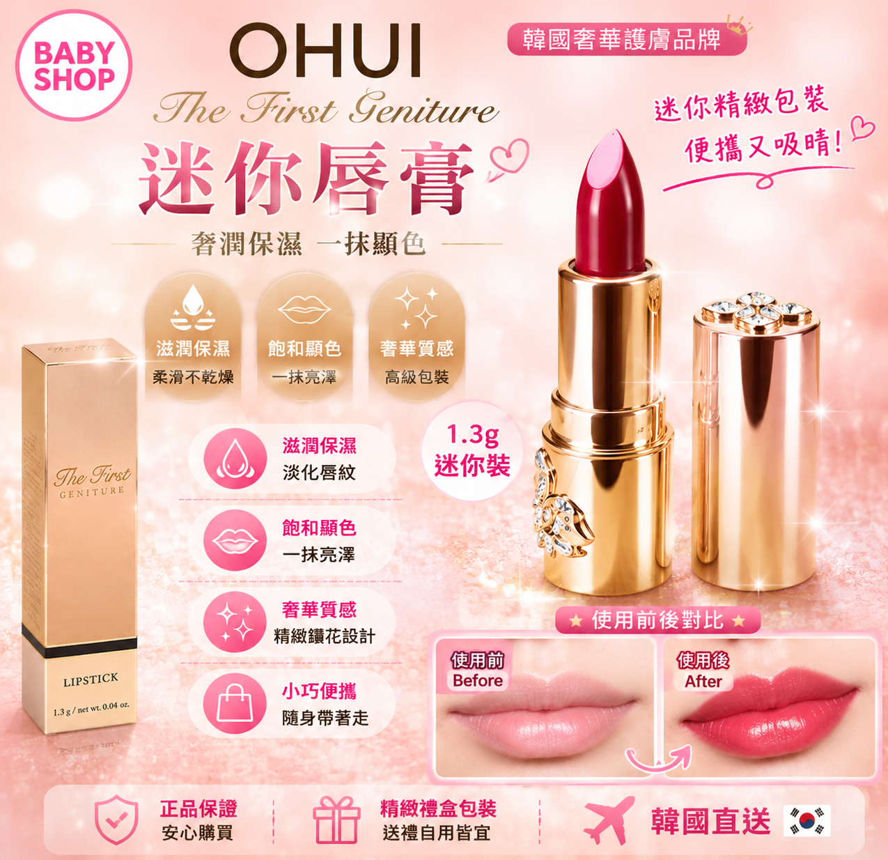 【韓國預購】DKR052612 OHUI The First Geniture 迷你唇膏