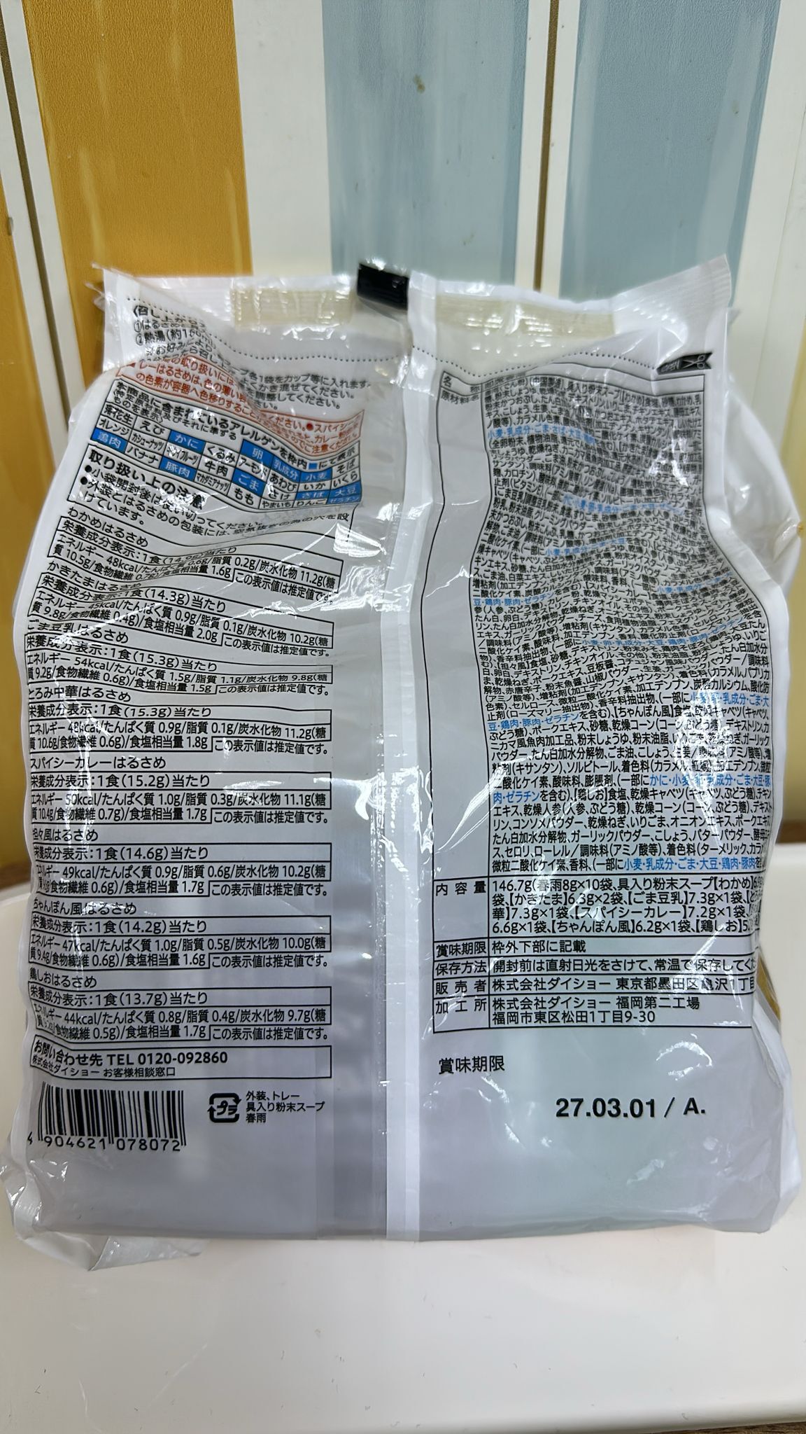 TG29 7-11 春雨雜錦口味 10食入 146.7g **到期日: 約2027/03