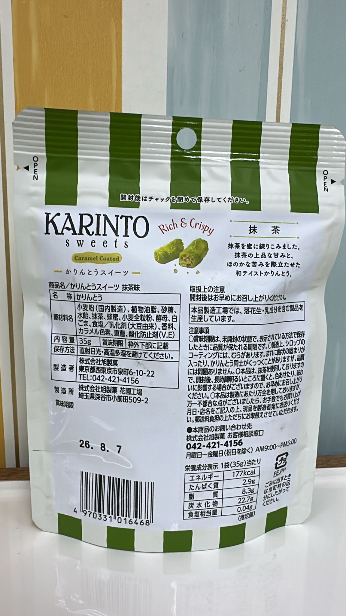 TG30 焦糖抹茶條 35g **到期日: 約2026/08