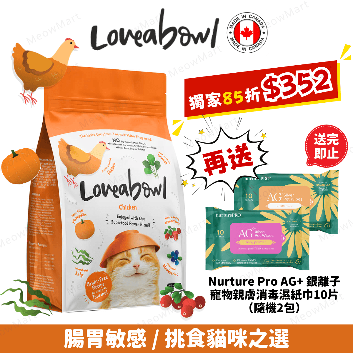 【獨家】Loveabowl 無穀物走地雞肉全貓種配方 4.08kg