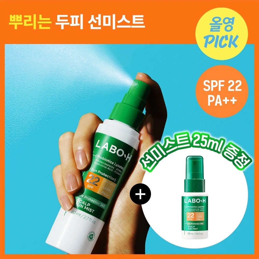 《Olive young連線》LABO-H UV Protector 365 Scalp Sun Mist 80ml+25ml
