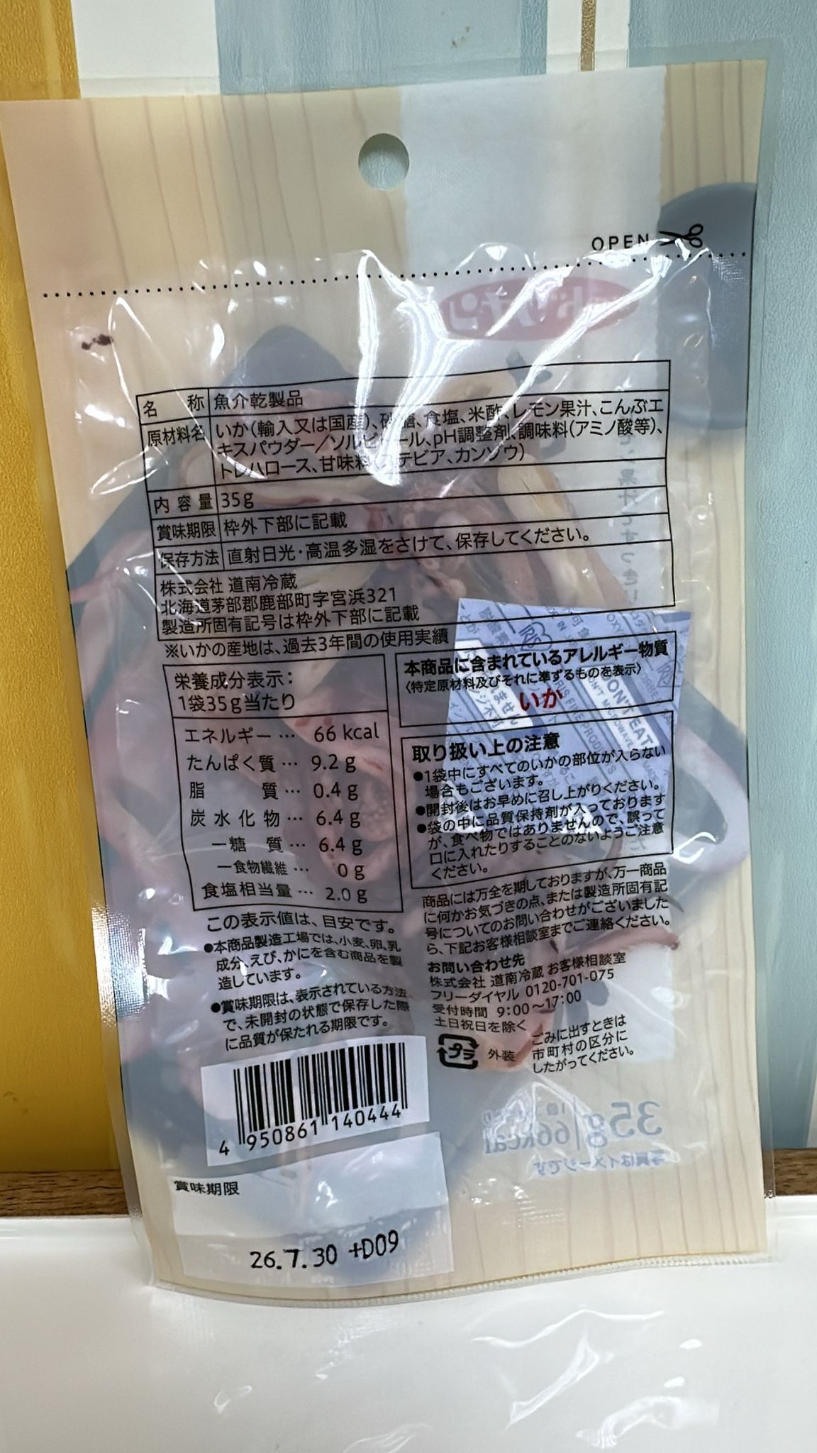 TG32 果汁魷魚絲 35g **到期日: 約2026/07/30