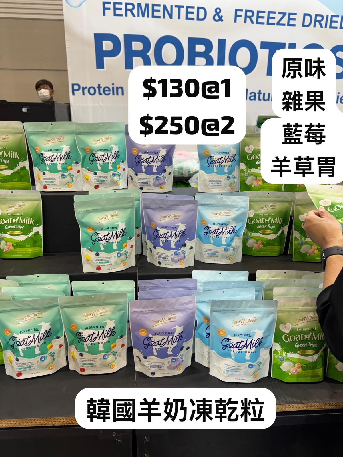 韓國羊奶凍乾粒