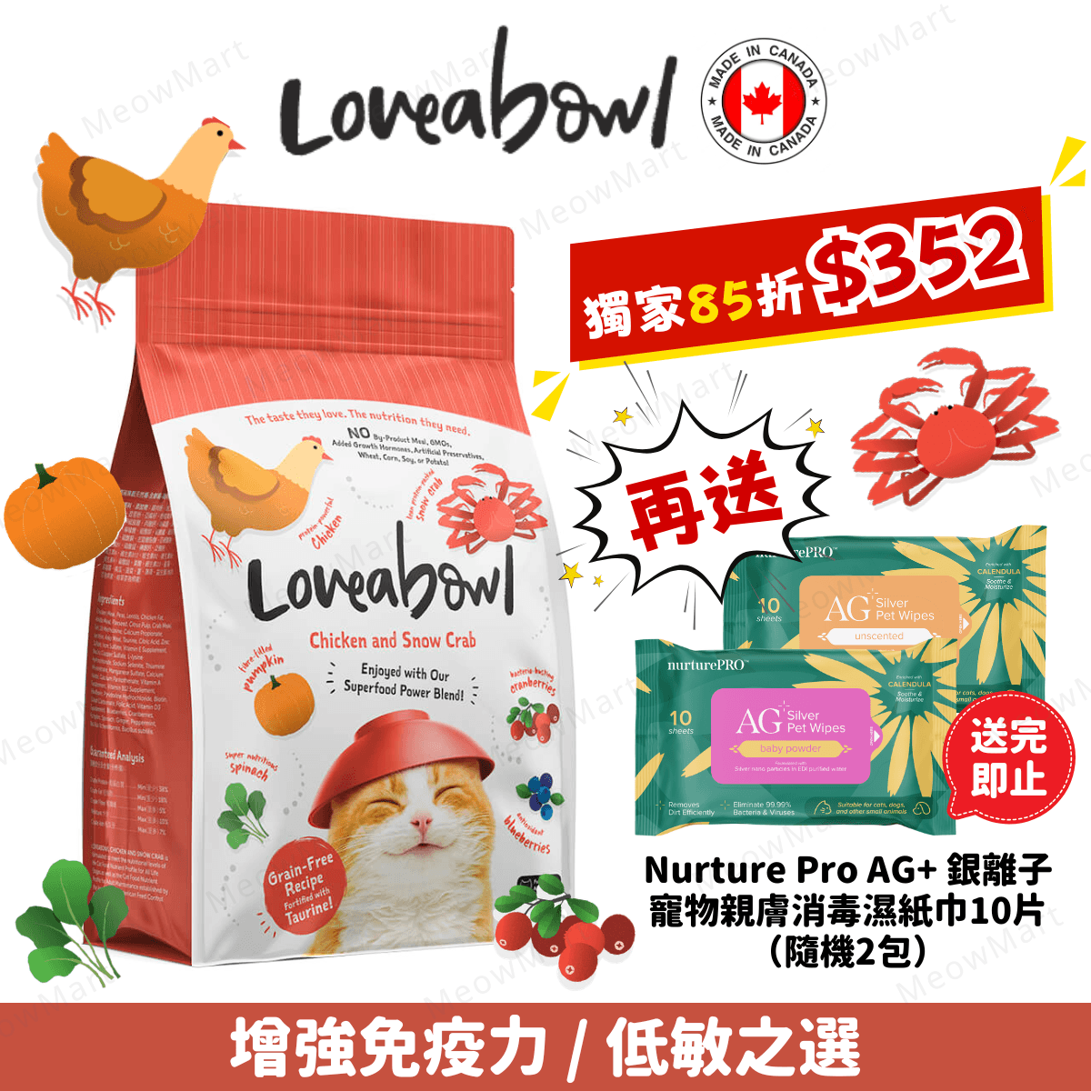 【獨家】Loveabowl 無穀物雪蟹+雞肉海陸全貓糧 4.08kg