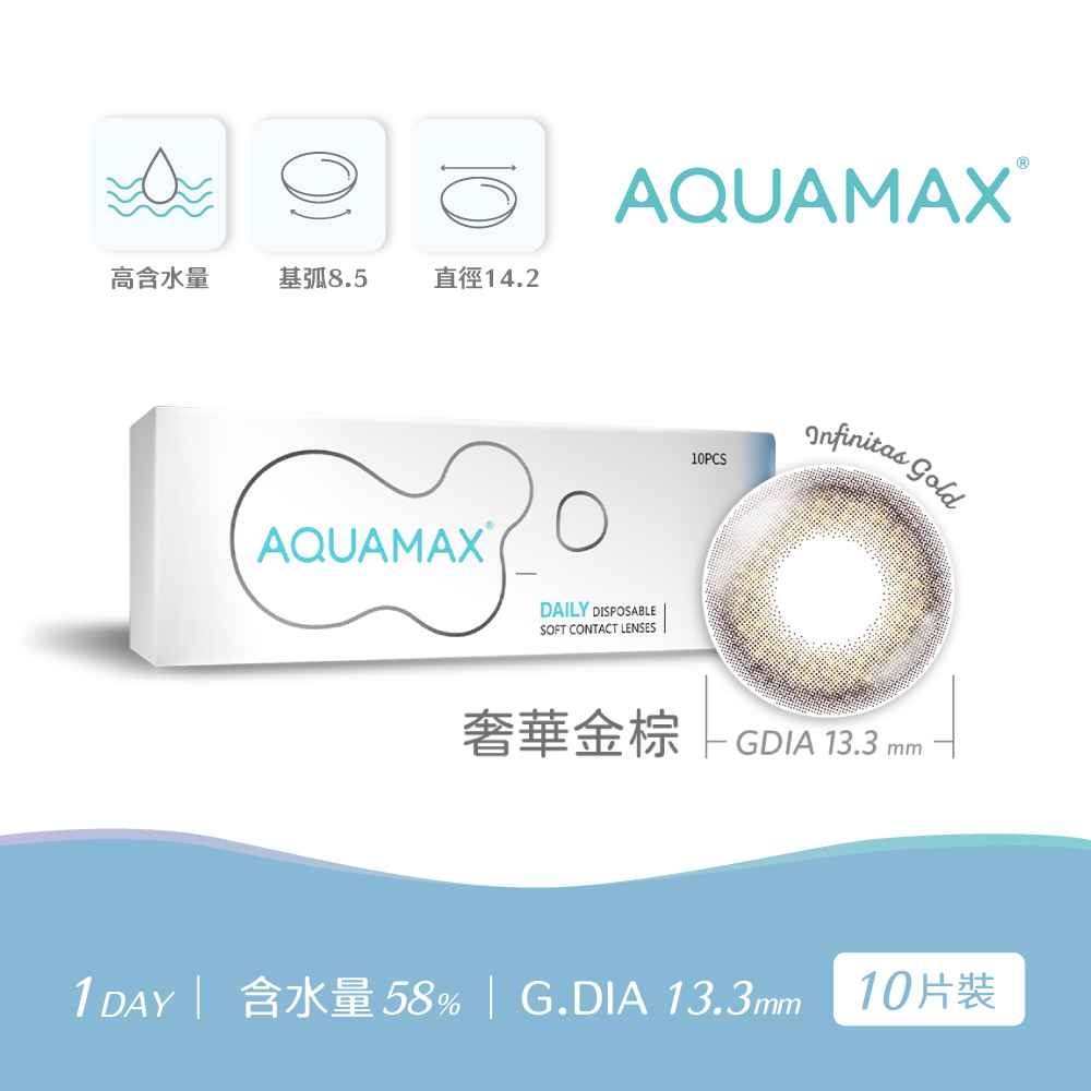 AQUAMAX® 水滋氧彩色日拋_奢華金棕InfinitasGold_10片裝