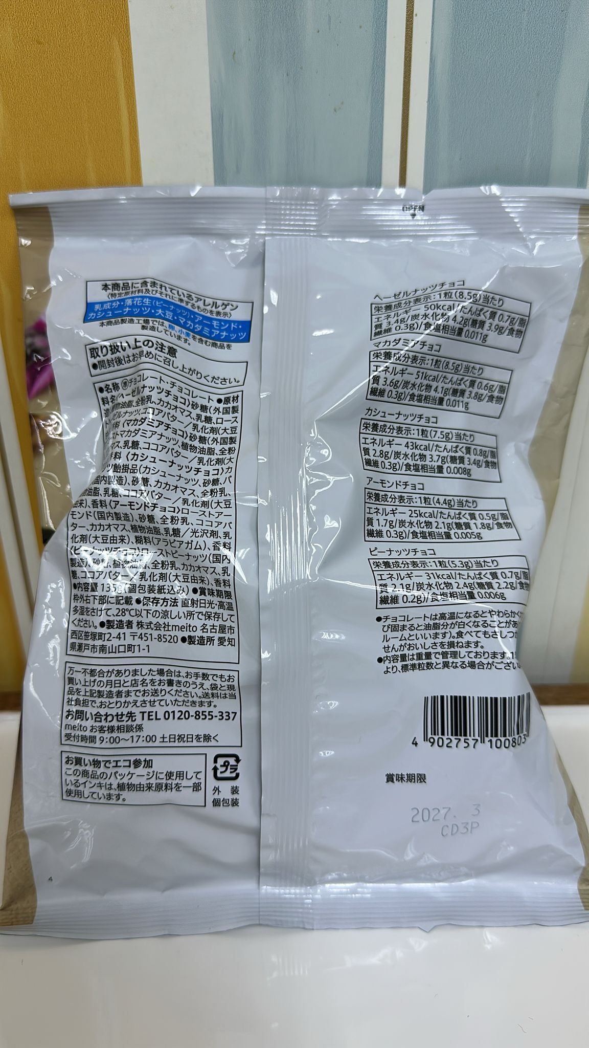 TG33 7-PREMIUM 五種綜合堅果巧克力 135g **到期日: 約2027/03