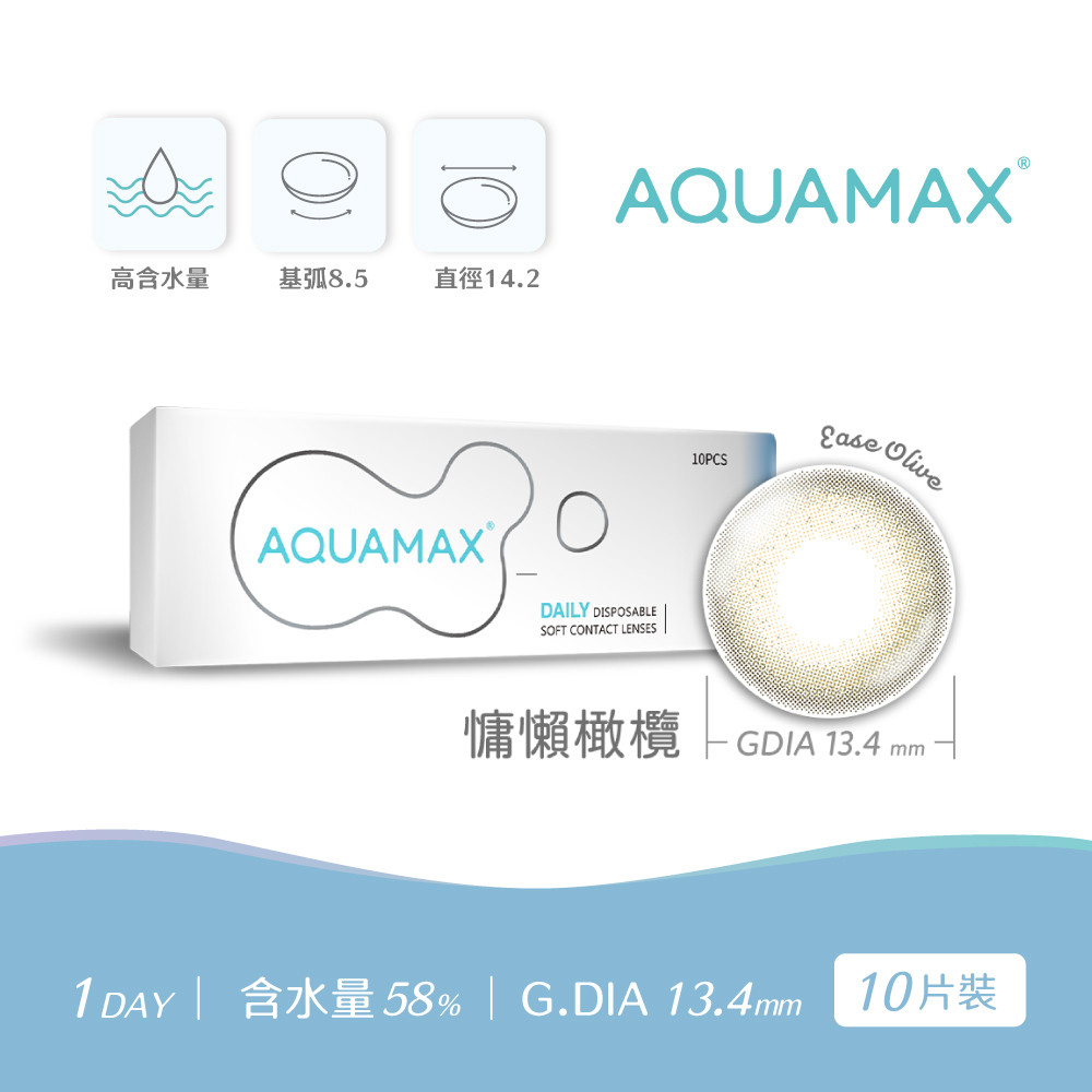 AQUAMAX® 水滋氧彩色日拋_慵懶橄欖EaseOlive_10片裝