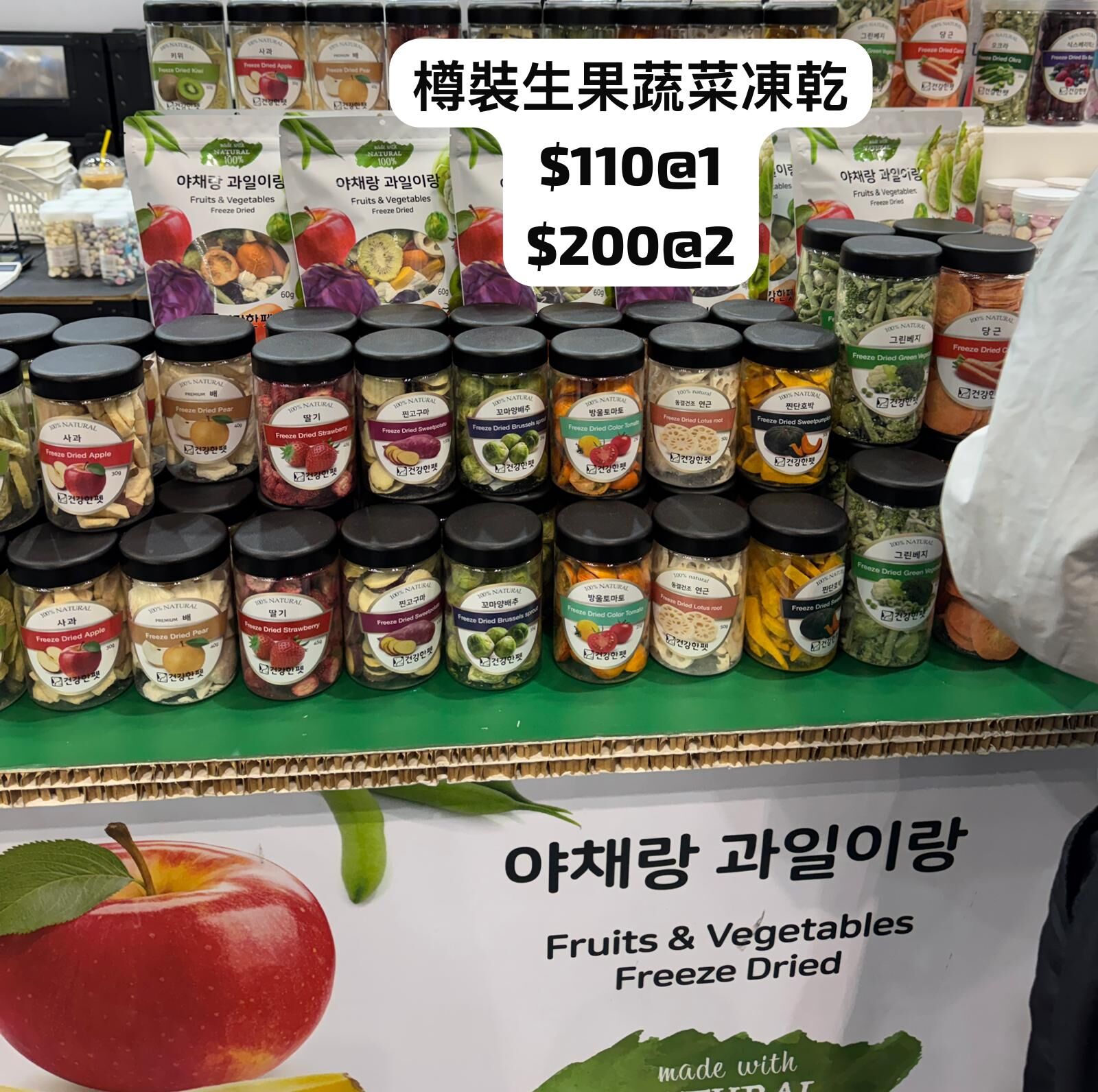 樽裝生果蔬菜凍乾
