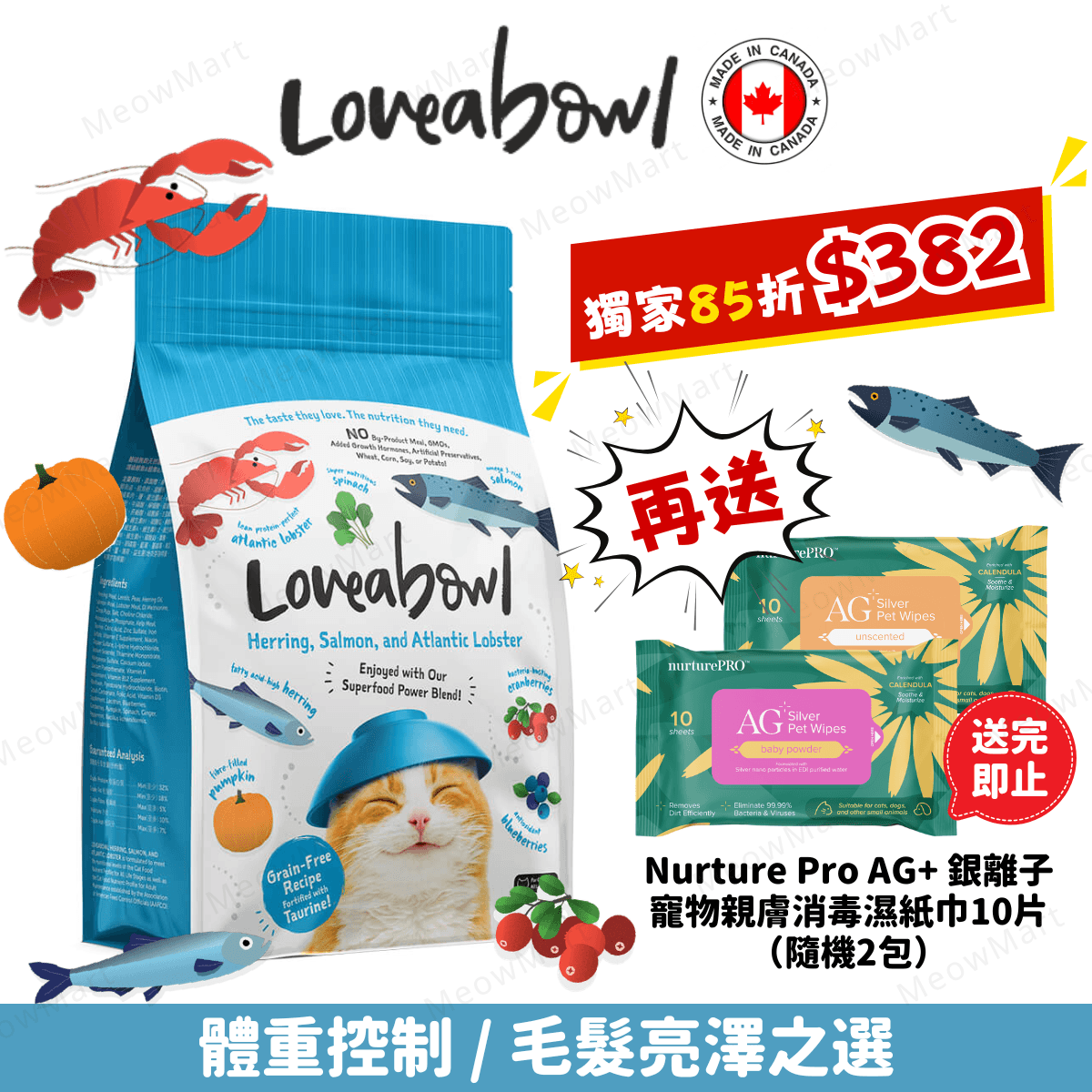 【獨家】Loveabowl 無穀物龍蝦+雙魚海鮮全貓糧 4.08kg