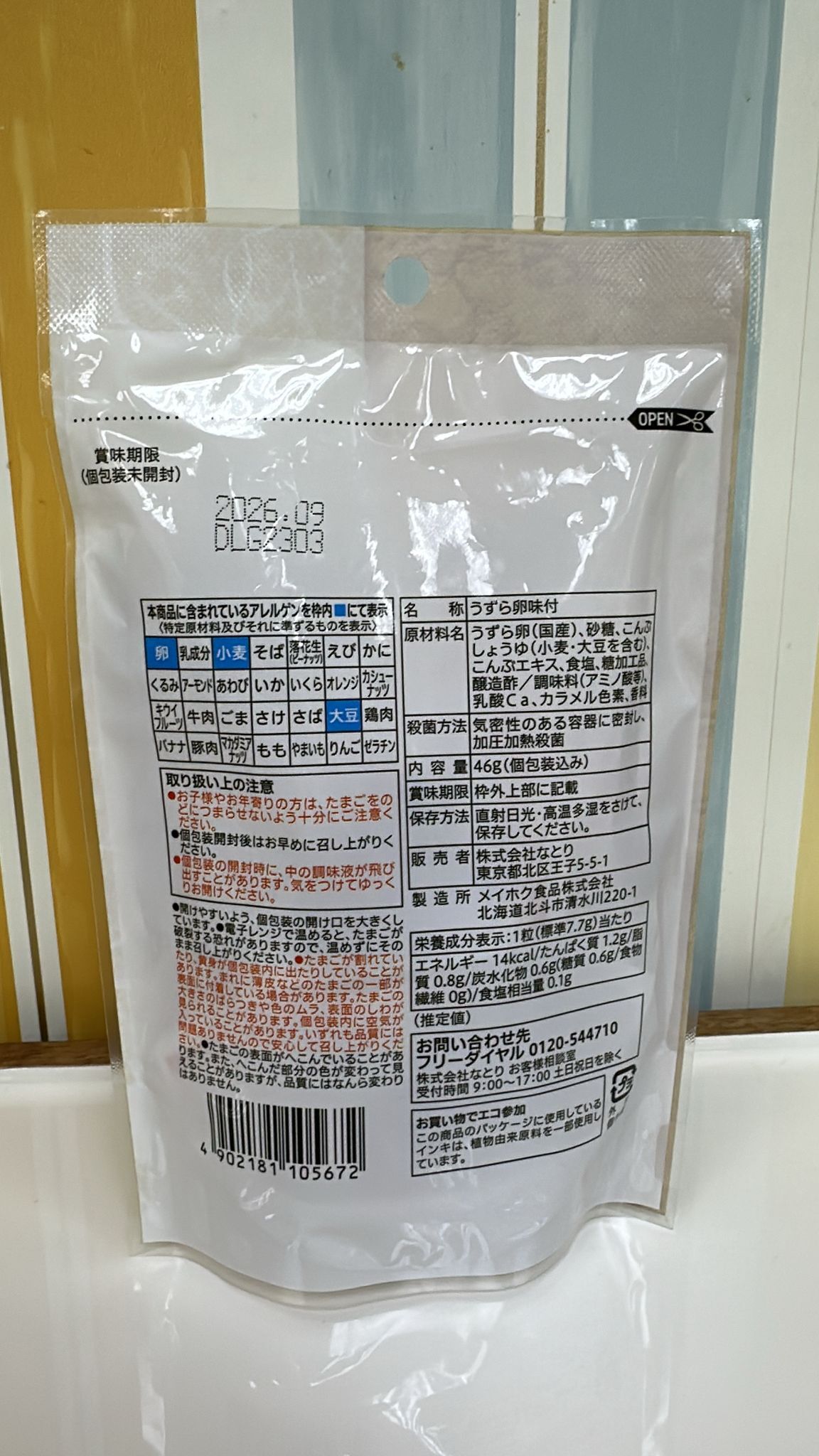 TG35 7-11 昆布醬油湯立包裝蛋 46g **到期日: 約2026/09
