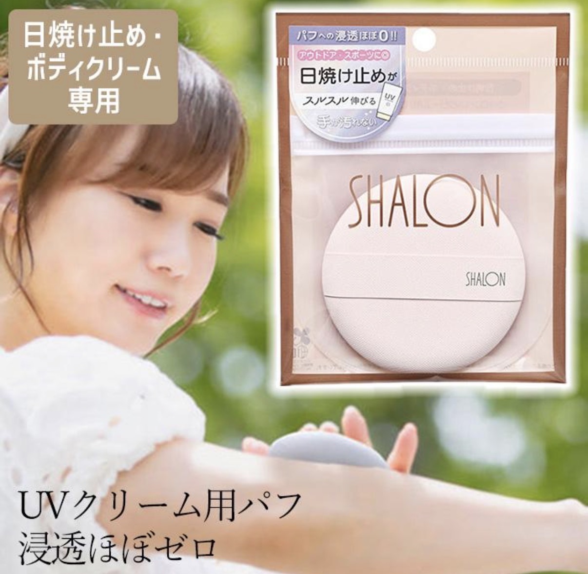 【多莉推薦】JP Shalon 身體乳液防曬專用粉撲 5208 TK260530