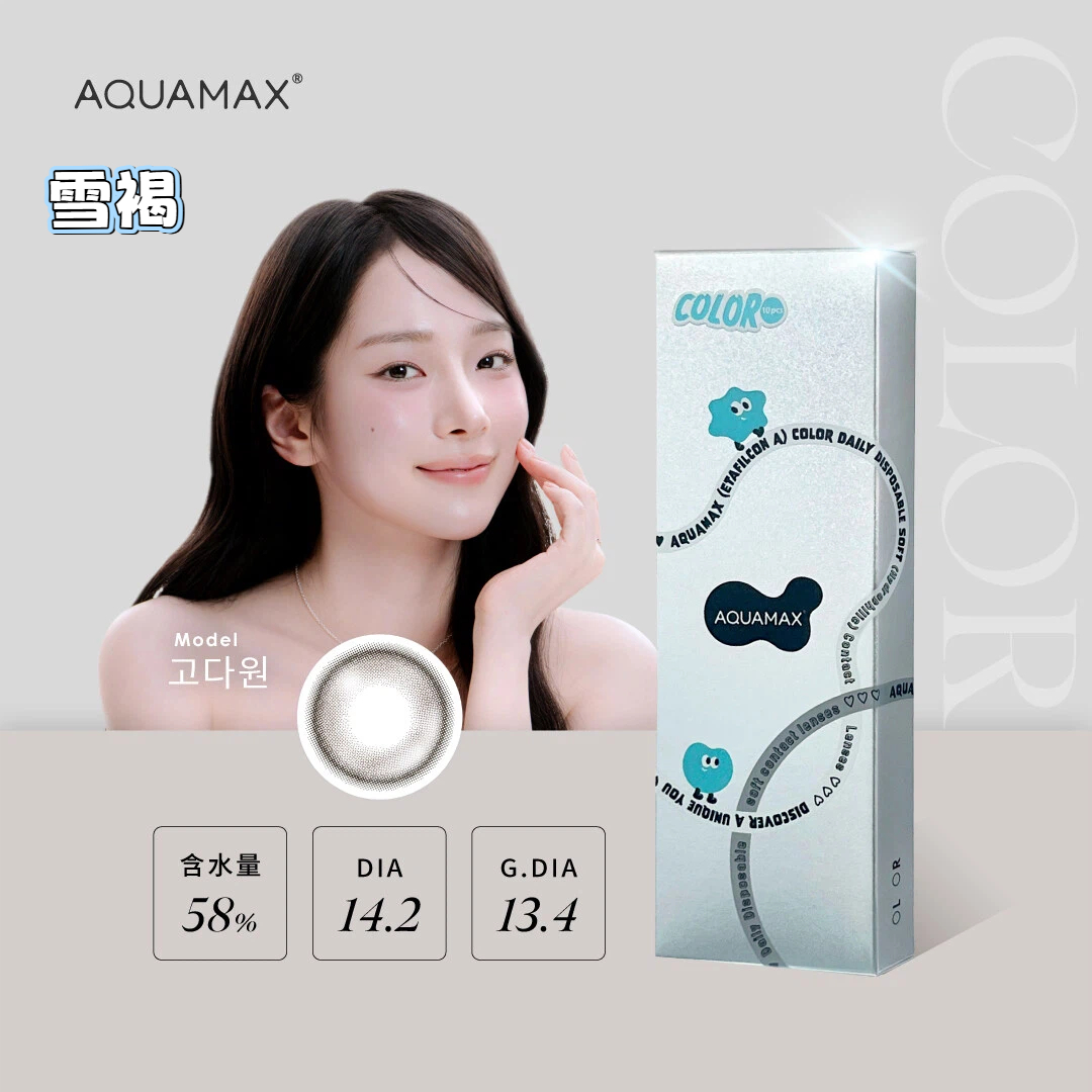 AQUAMAX® 水滋氧彩色日拋_雪褐SnowBrown_10片裝