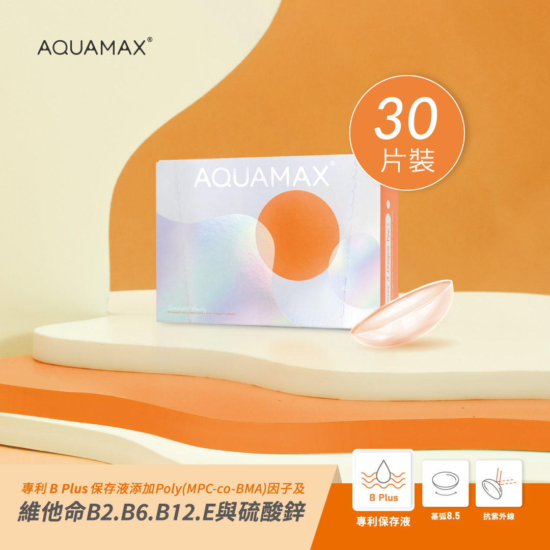 AQUAMAX® 維他命B Plus 透明日拋_30片裝