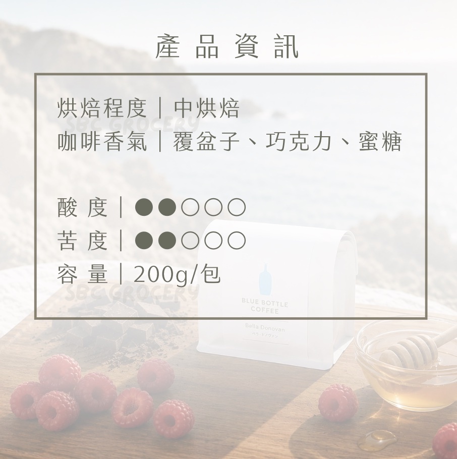 【24H出貨】𝗕𝗹𝘂𝗲 𝗕𝗼𝘁𝘁𝗹𝗲 Bella Donovan咖啡豆