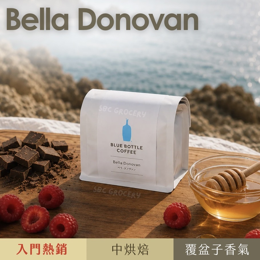 【24H出貨】𝗕𝗹𝘂𝗲 𝗕𝗼𝘁𝘁𝗹𝗲 Bella Donovan咖啡豆