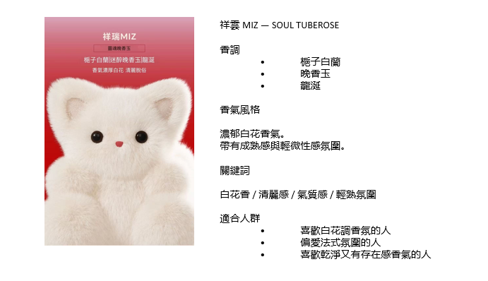 AP028 Surround Miz - 香氛精靈毛絨玩偶(大號) Hungry (soul tuberose)