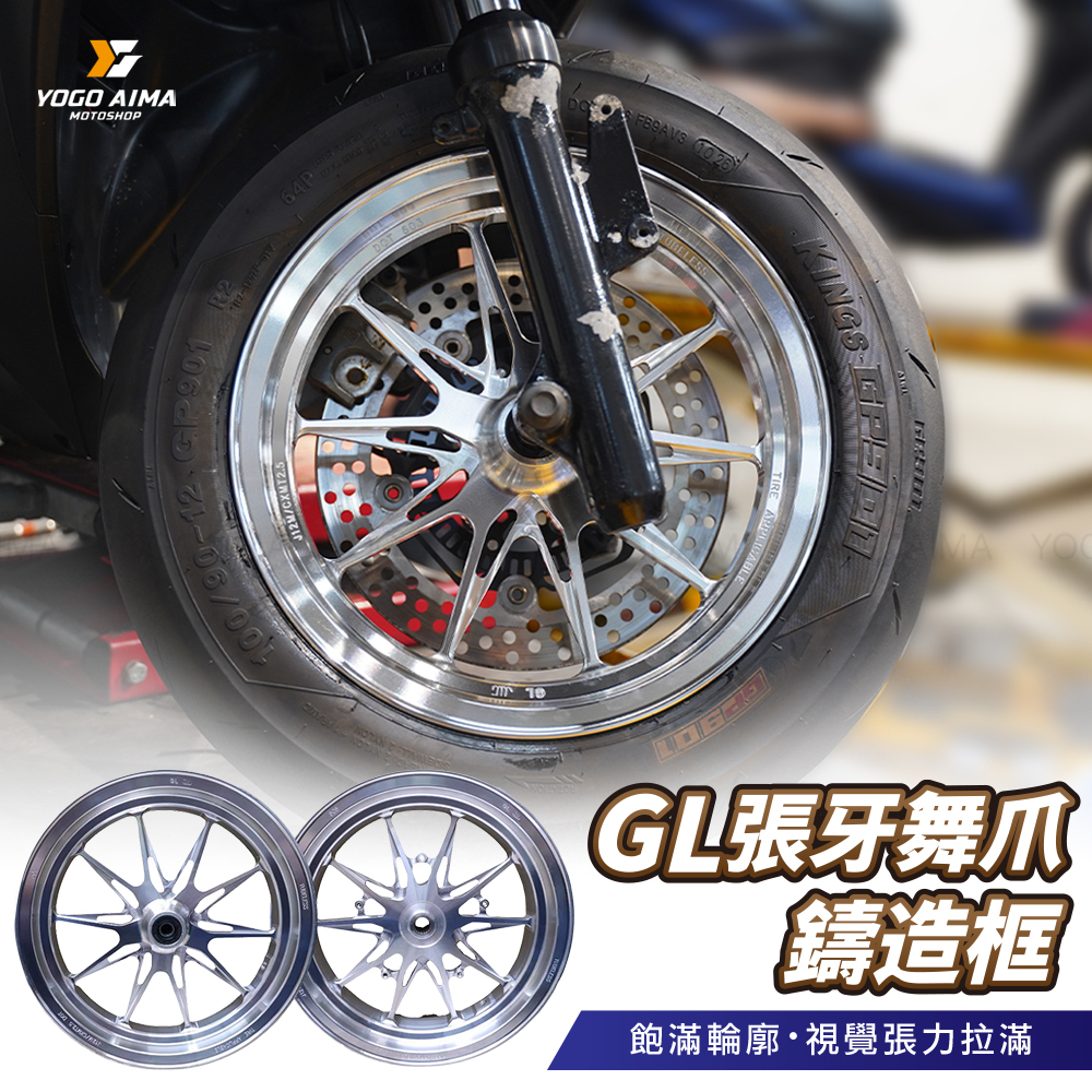 GL JETSL DRG MMBCU 鑄造框 類鍛造框