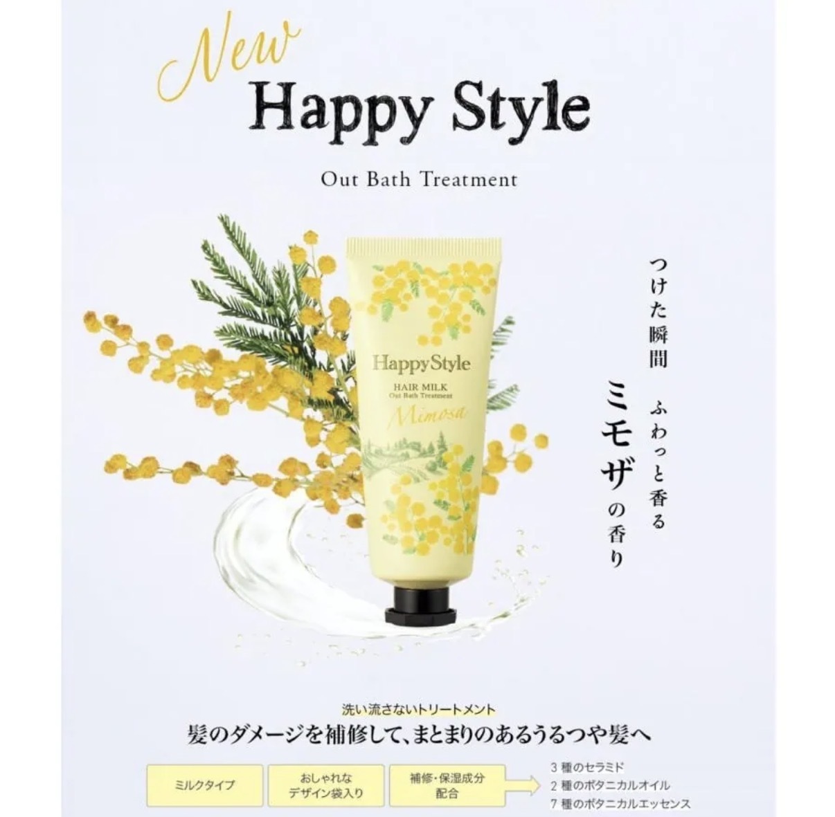 【好評爆單】JP Happy Style 沙龍保濕含羞草香免沖洗護髮牛奶 40g 1662 TK260530（H）