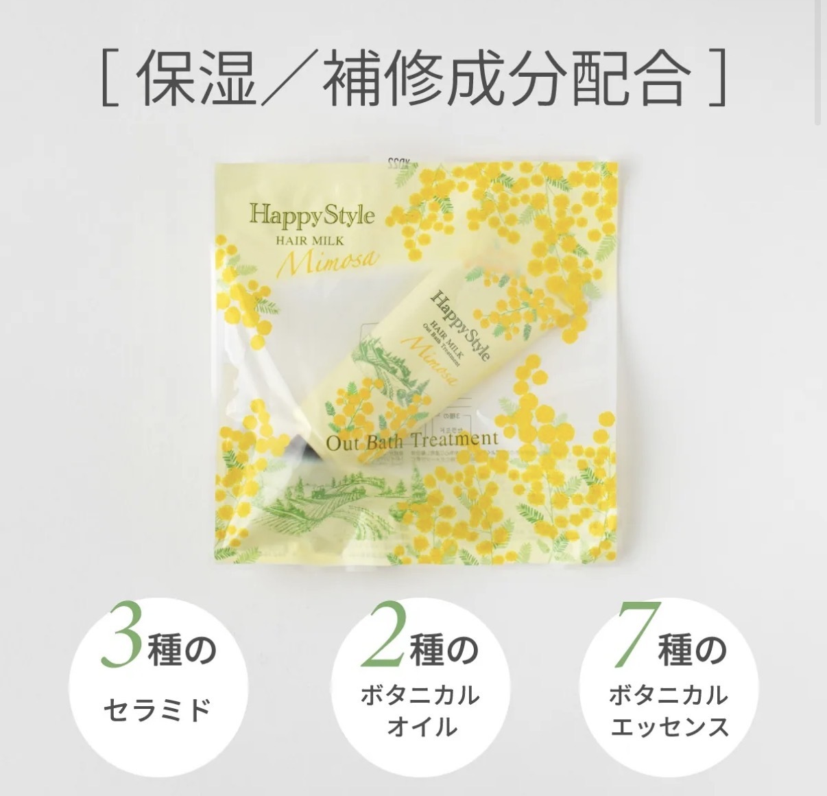 【好評爆單】JP Happy Style 沙龍保濕含羞草香免沖洗護髮牛奶 40g 1662 TK260530（H）