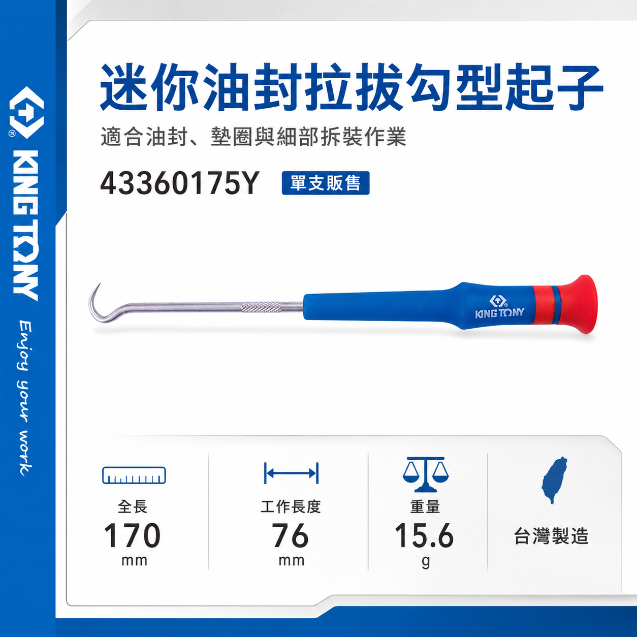 KING TONY 金統立｜迷你油封拉拔勾型起子 裝卸O型環密封環開口銷墊圈起子｜勾型 43360175Y