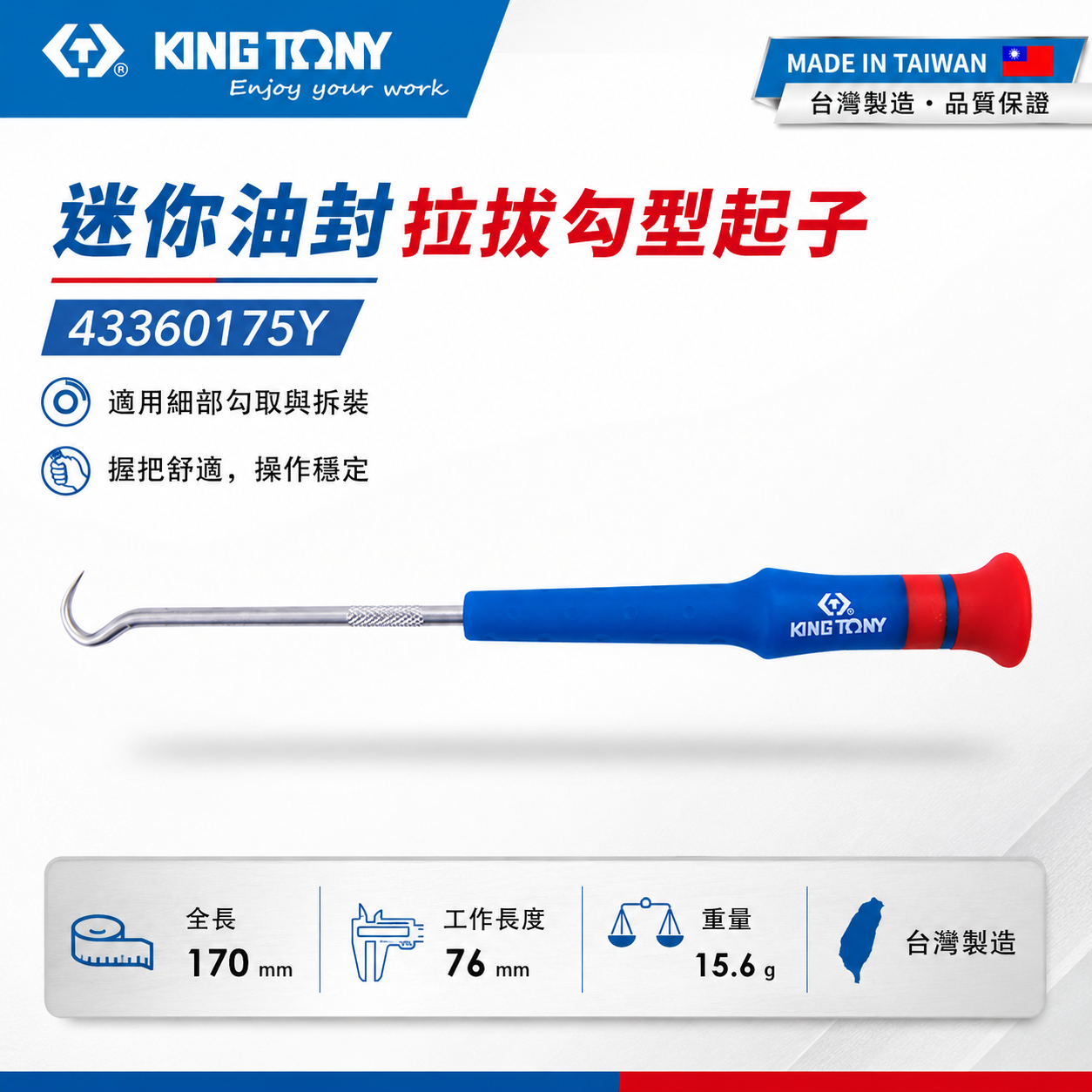 KING TONY 金統立｜迷你油封拉拔勾型起子 裝卸O型環密封環開口銷墊圈起子｜勾型 43360175Y