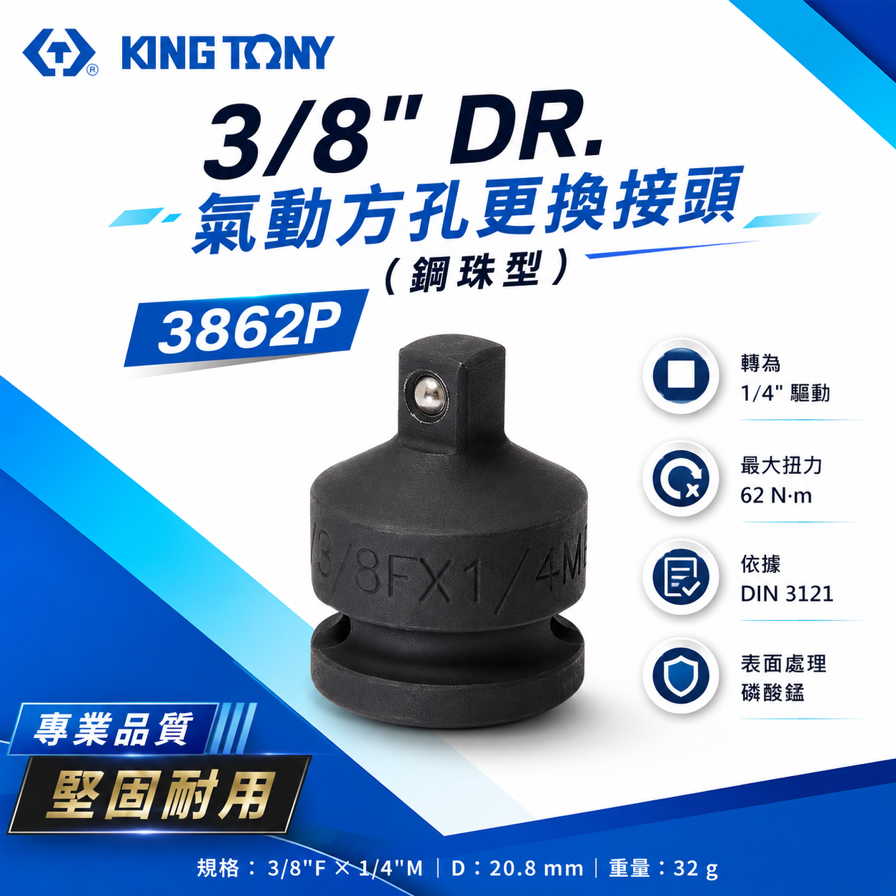KING TONY 金統立｜三分轉兩分變頭 3分轉2分氣動轉換頭 3/8"凹x1/4"凸更換接頭｜3862P